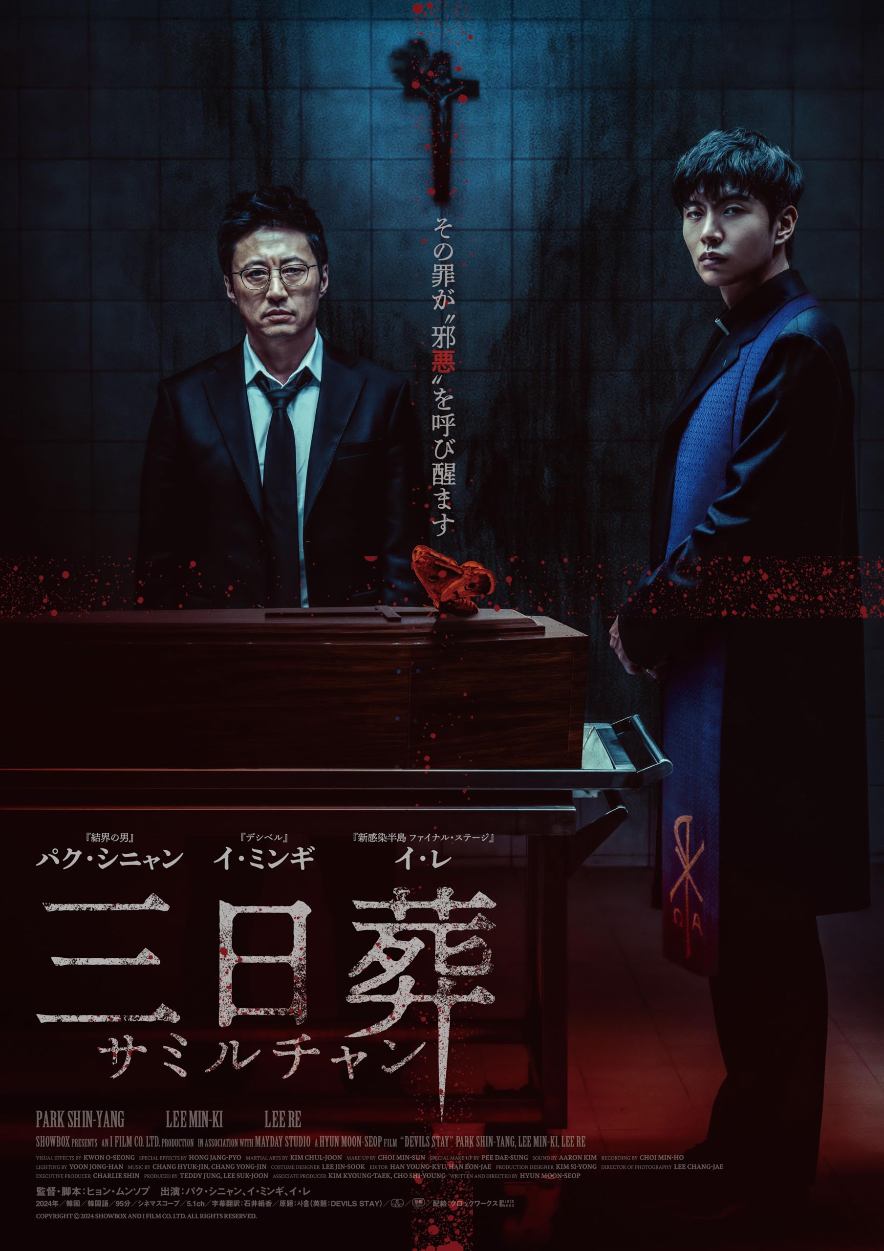 Amazon.co.jp: 三日葬／サミルチャン [DVD] : パク・シニャン, イ